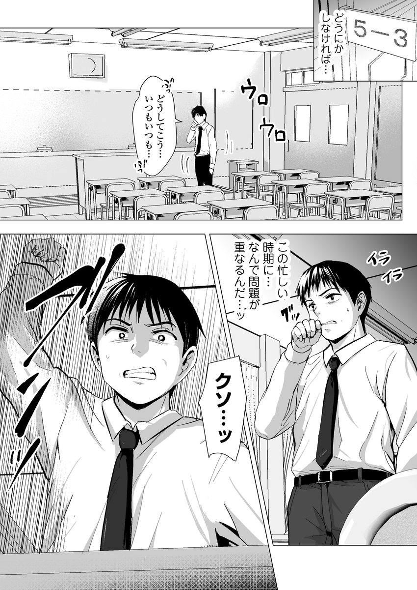 【エロマンガ】信頼していた教師に裏切られおびえる女の子