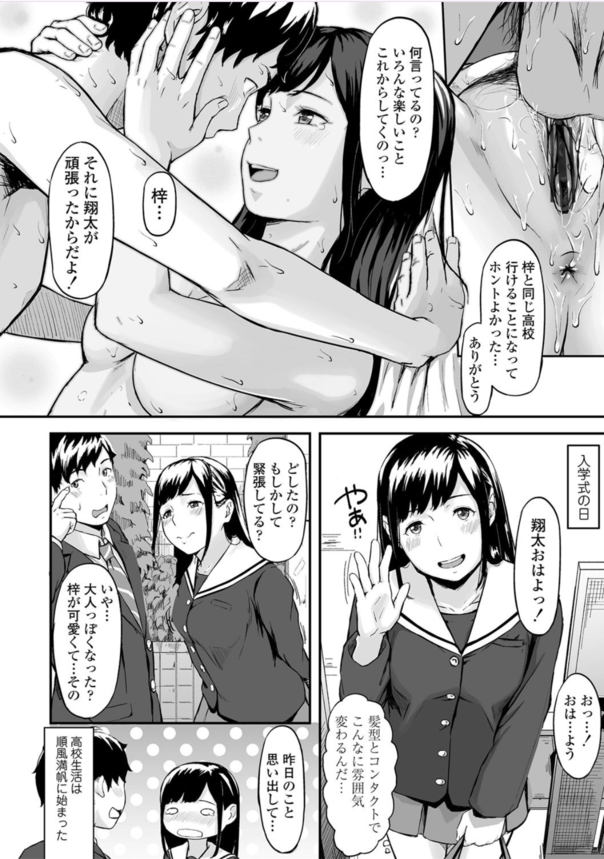 【無料エロ漫画】幼馴染で大好きな女の子が生徒会に入ったら寝取られてしまい…