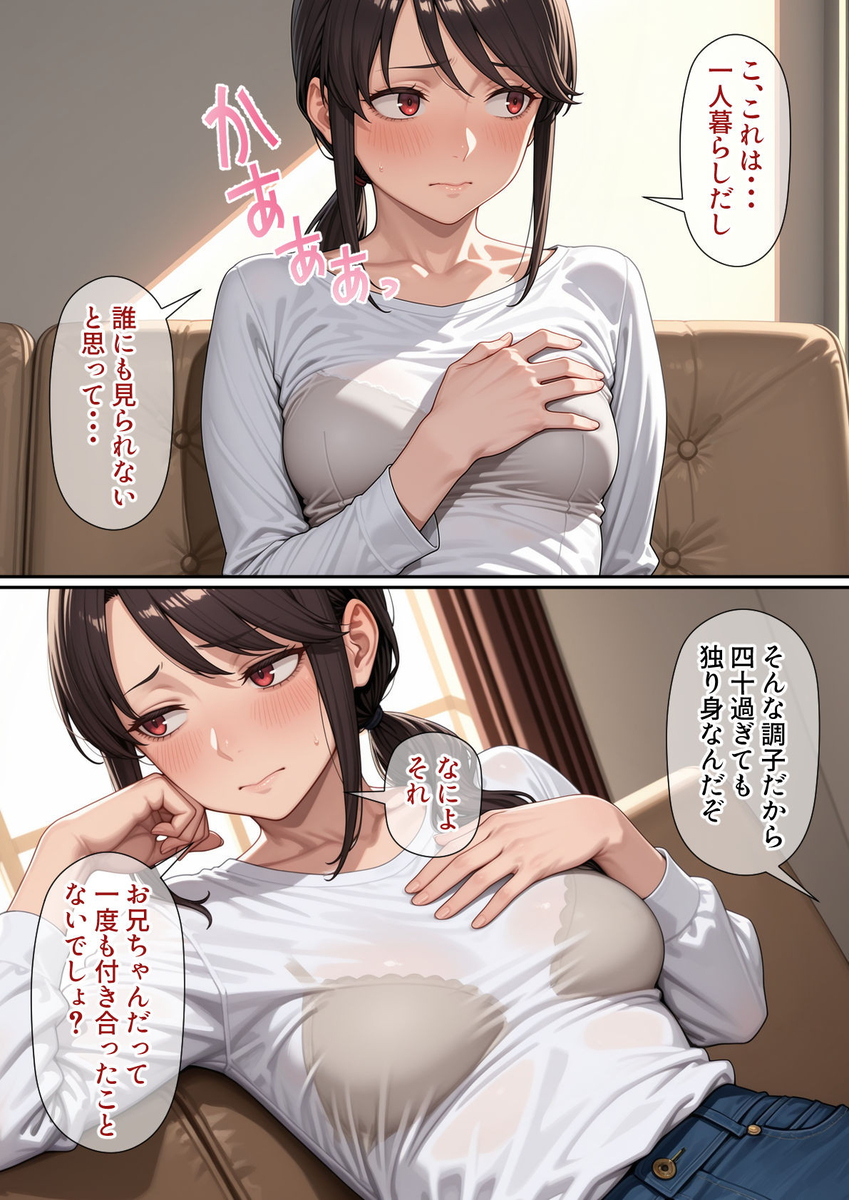 【エロマンガ】久しぶりに再会した妹との禁断の関係が気持ち良すぎた…