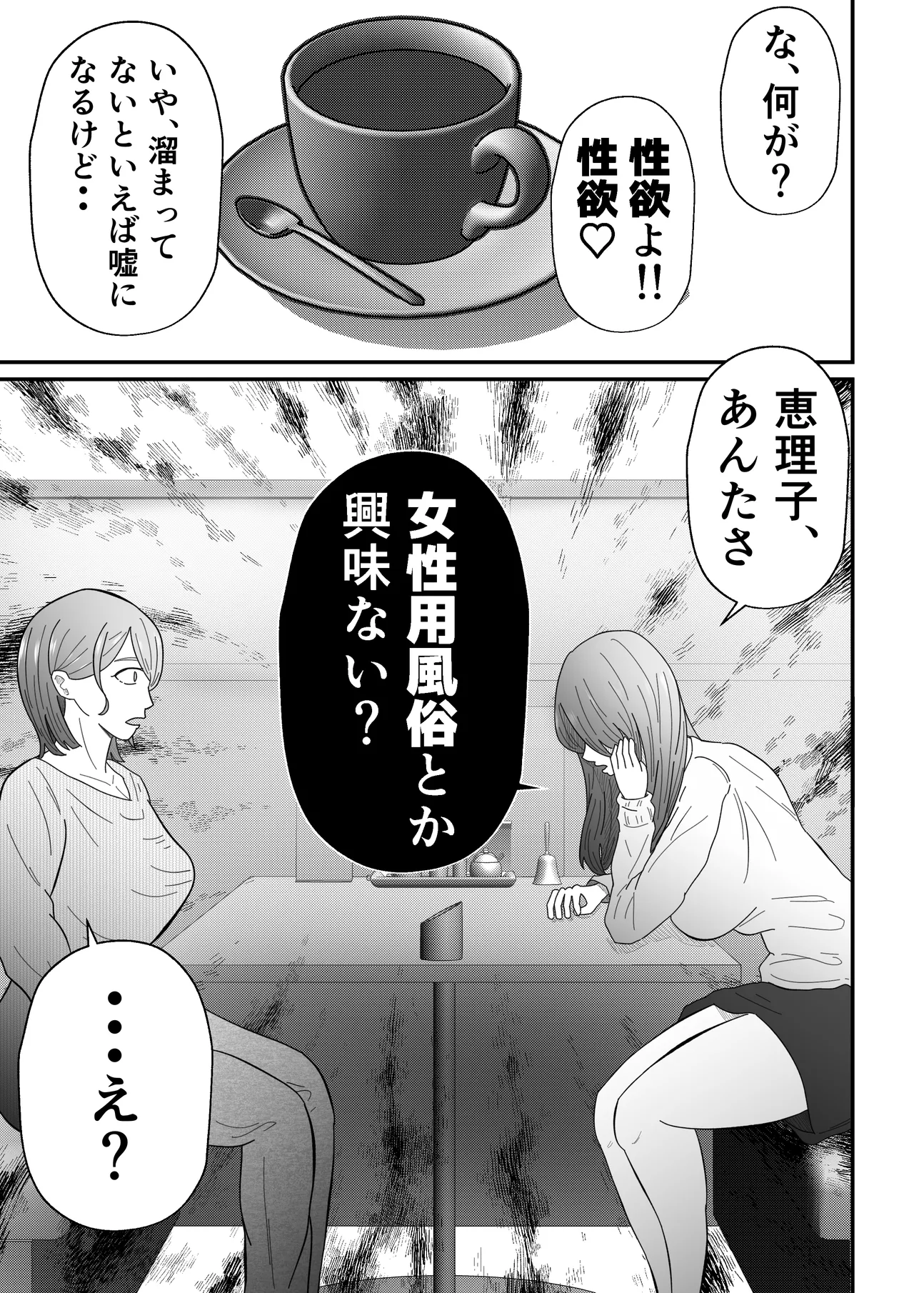 【えろまんが】女性専用風俗店にハマっていく人妻の運命が…
