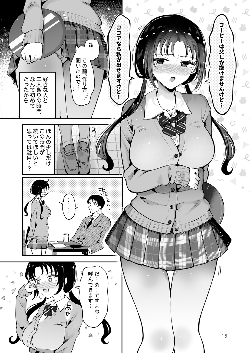 【えろまんが】バレたら人生終了！？上司の娘との禁断の関係が気持ち良すぎてヤバい！