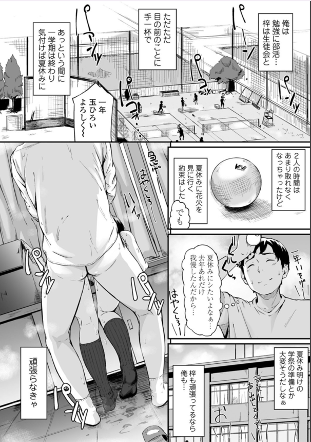 【無料エロ漫画】幼馴染で大好きな女の子が生徒会に入ったら寝取られてしまい…