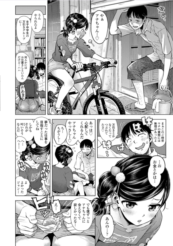 【エロマンガ】誰にも言えないオンナノコのひみつにドキドキが止まらない！