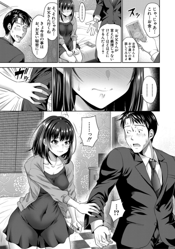【えろまんが】義娘とデリヘルで遭遇！絶対に避けなければいけない状況だけど勃起は収まらず…