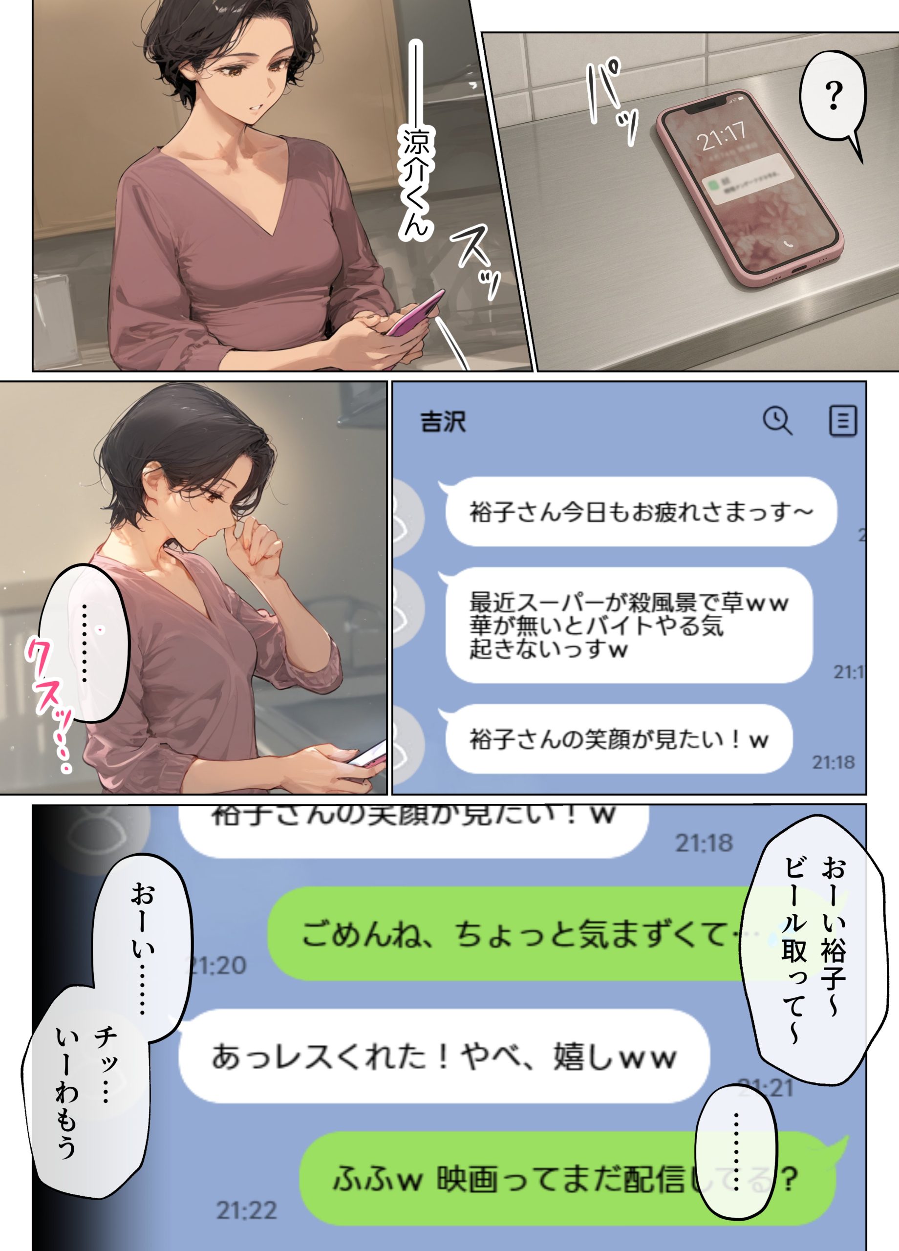 【エロ漫画】主婦とセックスすることに命を燃やす主婦ハンターのセックスがヤバい！