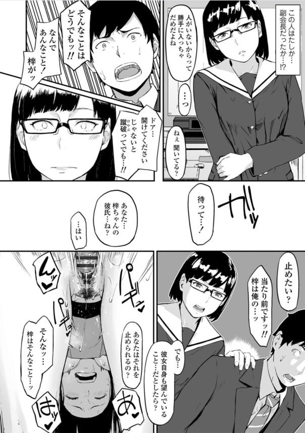 【無料エロ漫画】幼馴染で大好きな女の子が生徒会に入ったら寝取られてしまい…