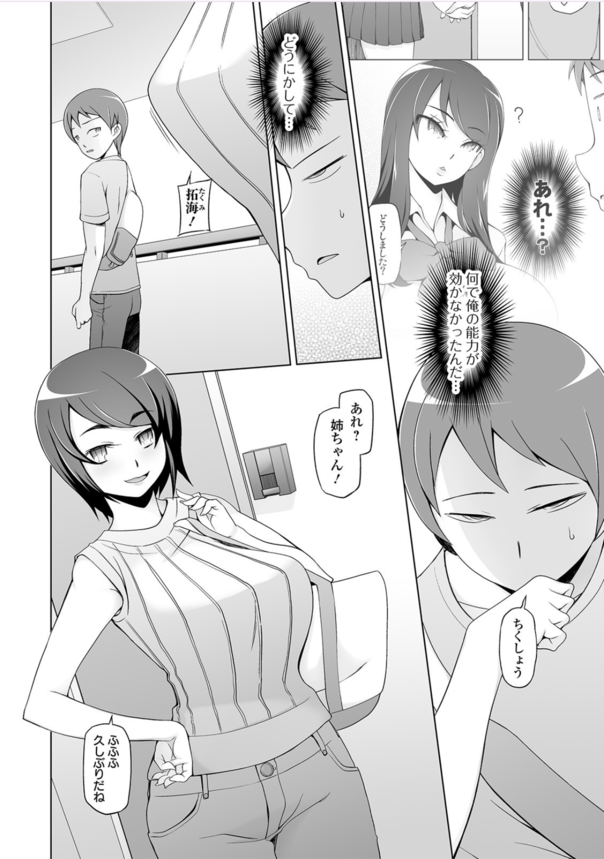 【エロ漫画無料】隣家に引っ越してきた女達を特殊能力で洗脳しまくって…