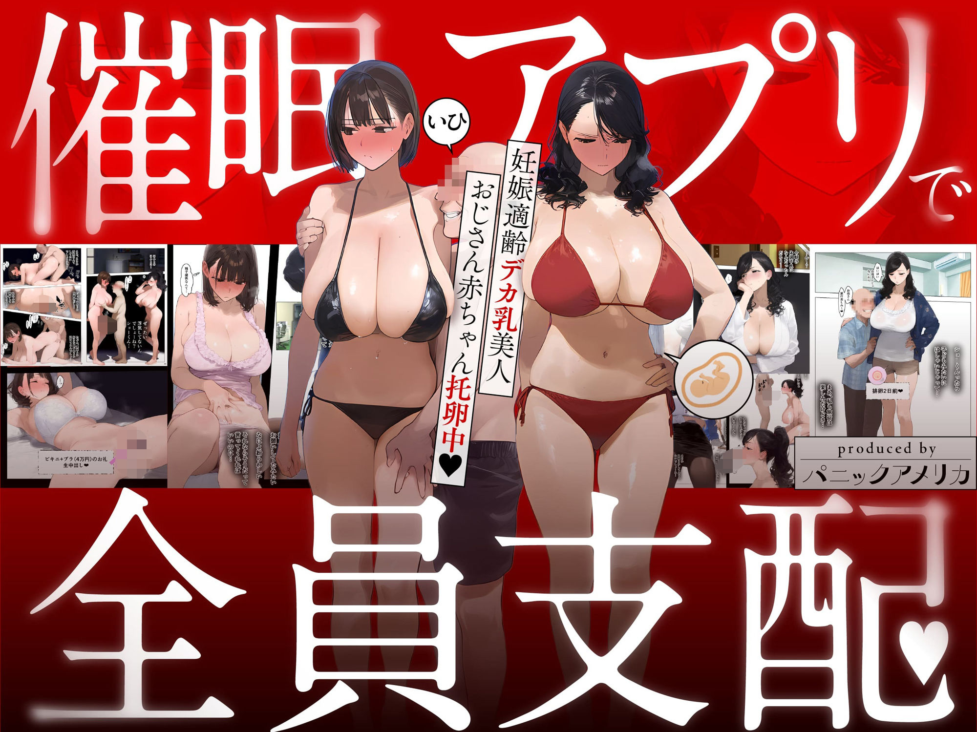 【えろまんが】催眠アプリを使って新婚巨乳妻に托卵精子を無責任射精し放題するおっさんがヤバい