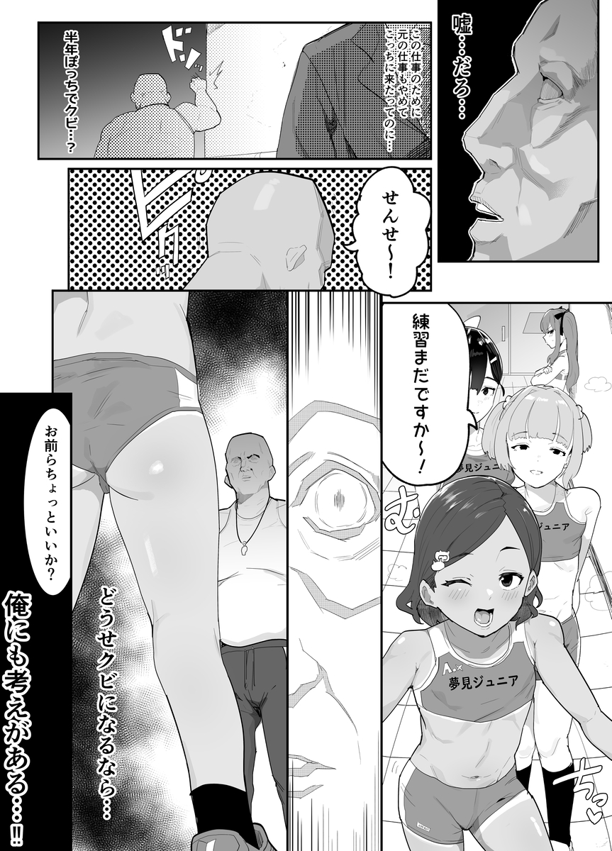 【エロマンガ】性を知らない生徒達にガッツリエロレッスンを仕込んでいく某陸上部コーチがヤバい！