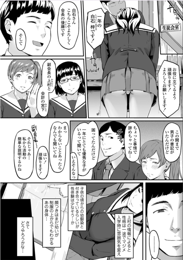 【無料エロ漫画】幼馴染で大好きな女の子が生徒会に入ったら寝取られてしまい…