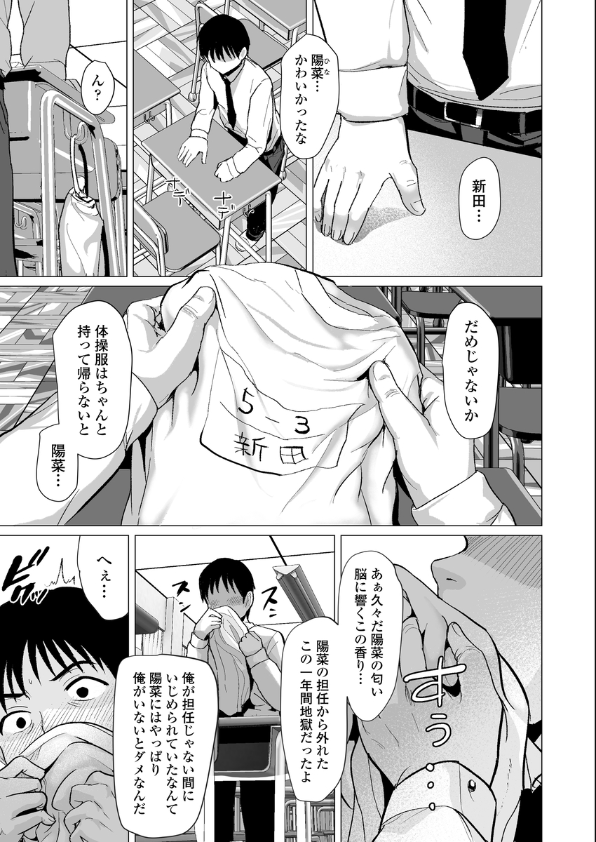 【エロマンガ】信頼していた教師に裏切られおびえる女の子