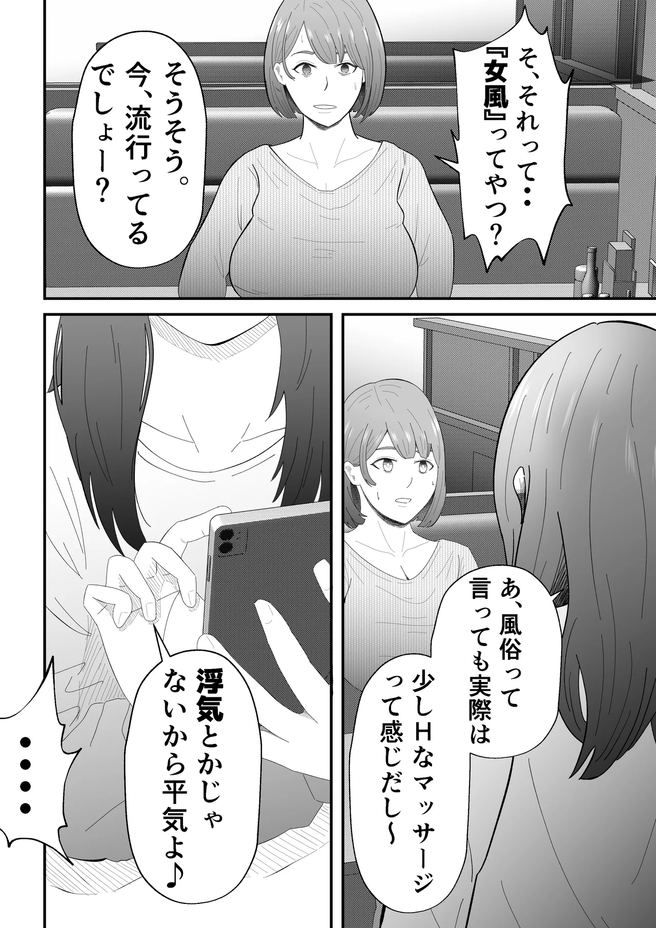 【えろまんが】女性専用風俗店にハマっていく人妻の運命が…