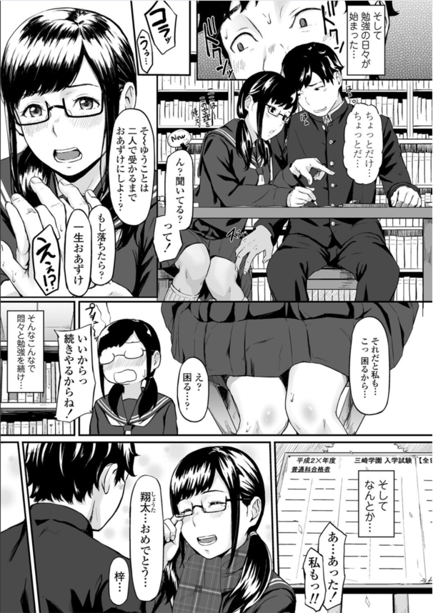 【無料エロ漫画】幼馴染で大好きな女の子が生徒会に入ったら寝取られてしまい…