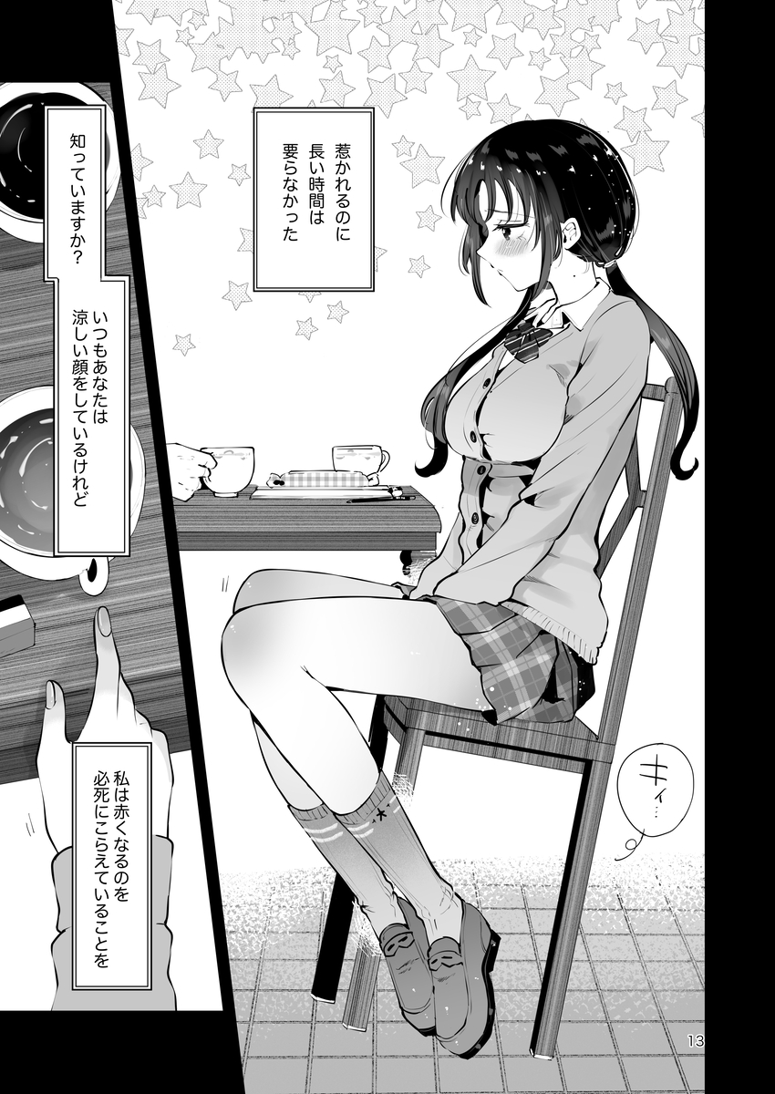 【えろまんが】バレたら人生終了！？上司の娘との禁断の関係が気持ち良すぎてヤバい！