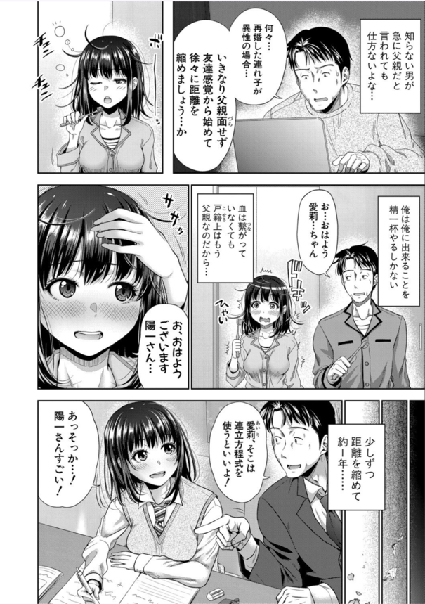 【えろまんが】義娘とデリヘルで遭遇！絶対に避けなければいけない状況だけど勃起は収まらず…