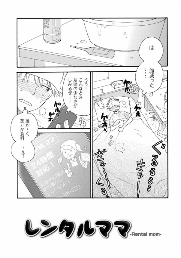 【無料エロ漫画】噂のレンタルママってサービスがエロ過ぎてヤバいwww