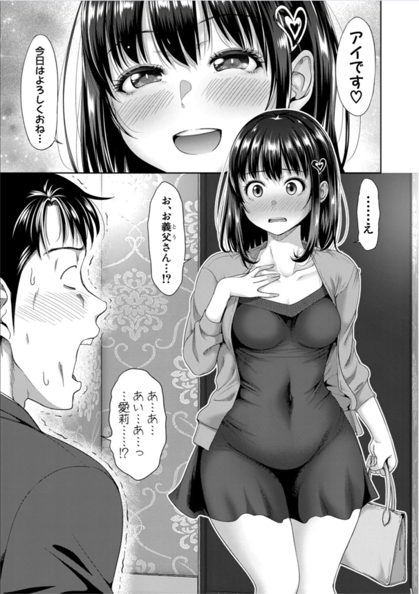【えろまんが】義娘とデリヘルで遭遇！絶対に避けなければいけない状況だけど勃起は収まらず…