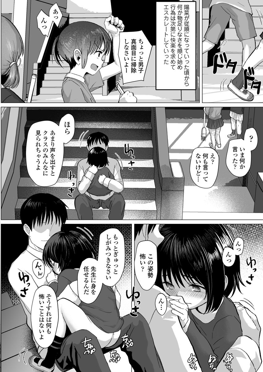 【エロマンガ】信頼していた教師に裏切られおびえる女の子