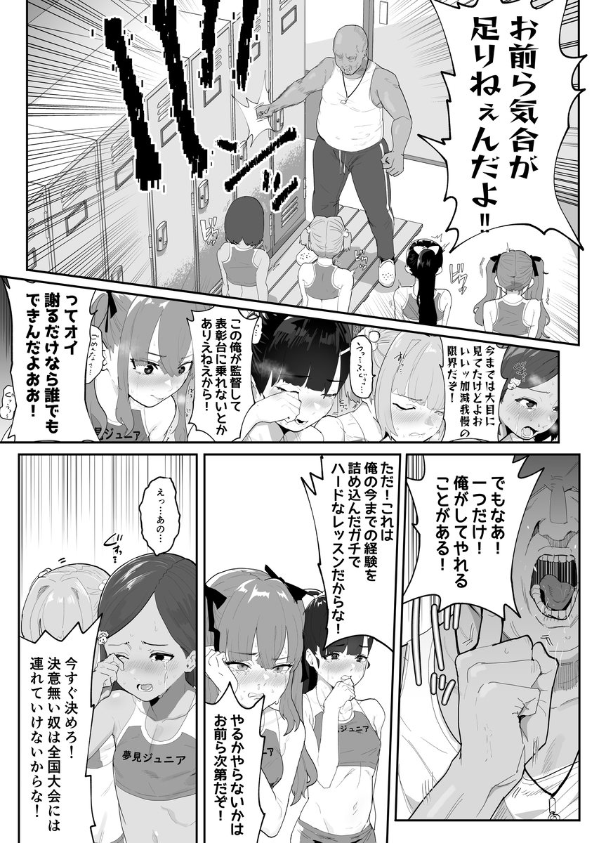 【エロマンガ】性を知らない生徒達にガッツリエロレッスンを仕込んでいく某陸上部コーチがヤバい！