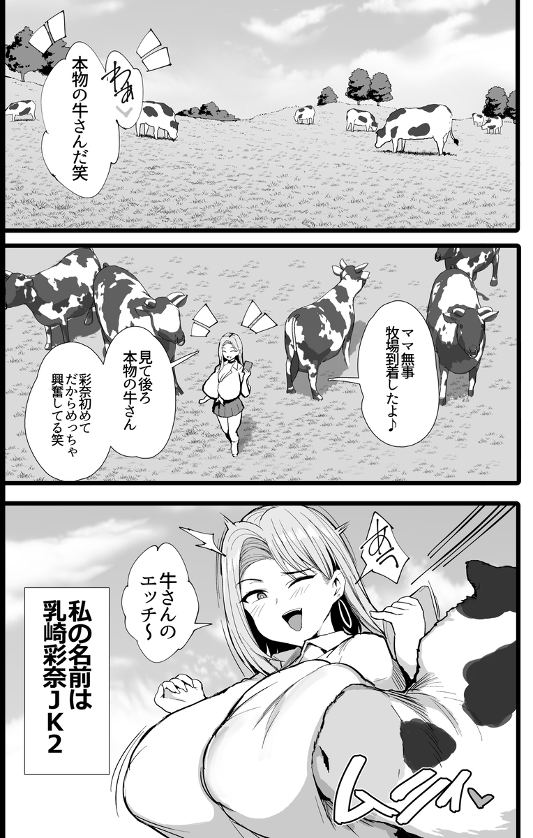 【エロ漫画巨乳】校則違反の罰則で乳搾り体験をすることになった巨乳JKさんがとんでもないことに…