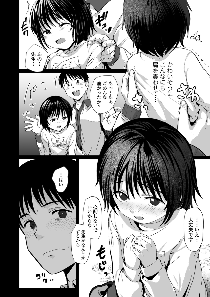 【エロマンガ】信頼していた教師に裏切られおびえる女の子