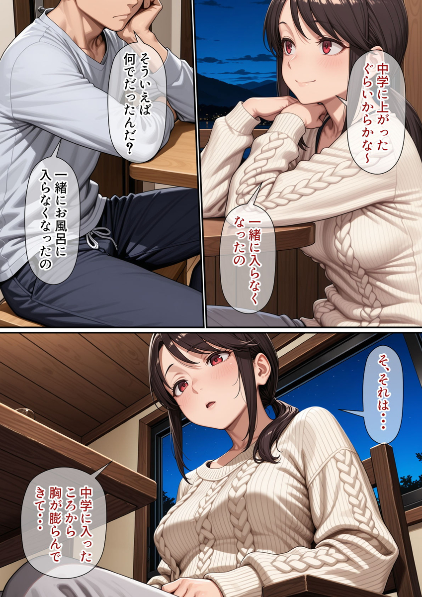 【エロマンガ】久しぶりに再会した妹との禁断の関係が気持ち良すぎた…