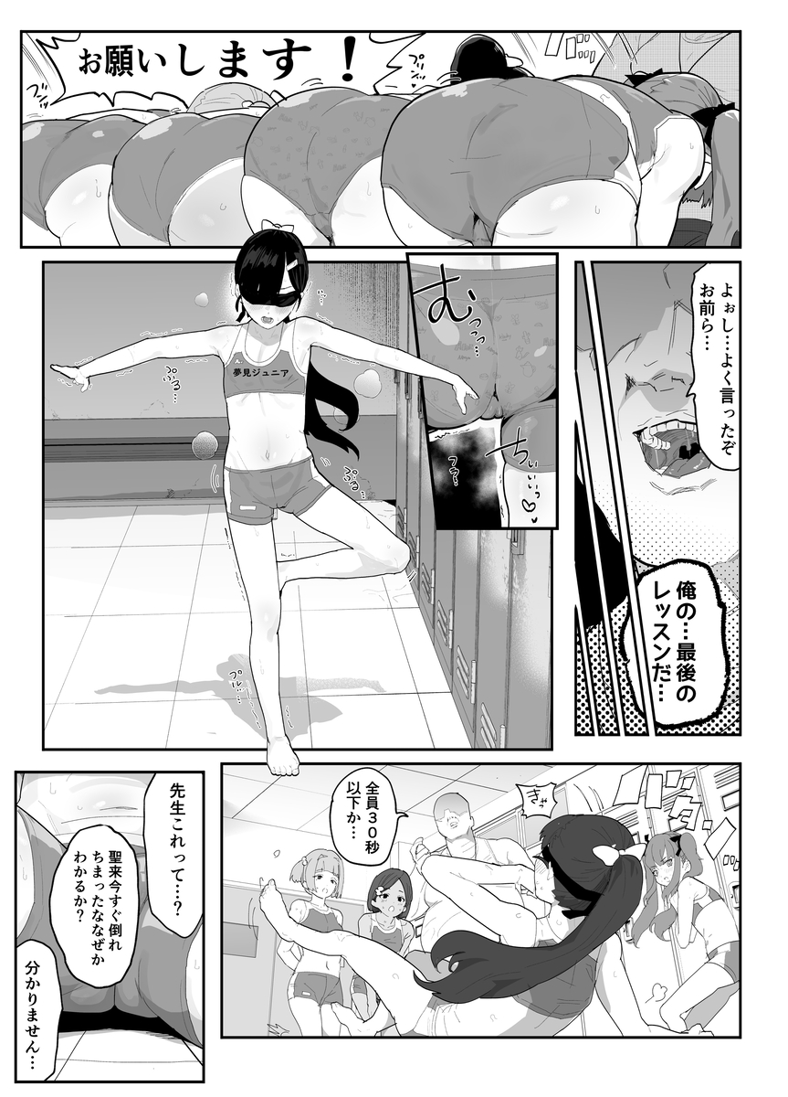 【エロマンガ】性を知らない生徒達にガッツリエロレッスンを仕込んでいく某陸上部コーチがヤバい！