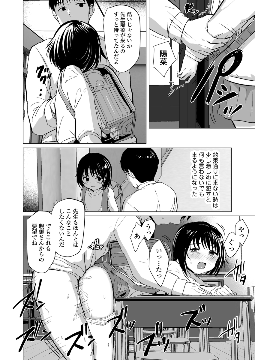 【エロマンガ】信頼していた教師に裏切られおびえる女の子