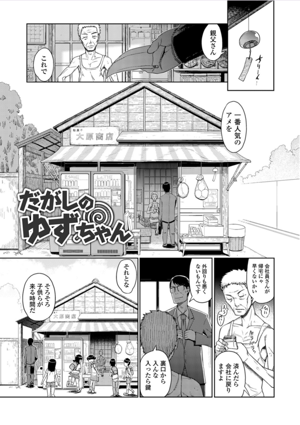 【無料エロ漫画】某駄菓子屋で行われている禁断の裏風俗営業がヤバ過ぎる