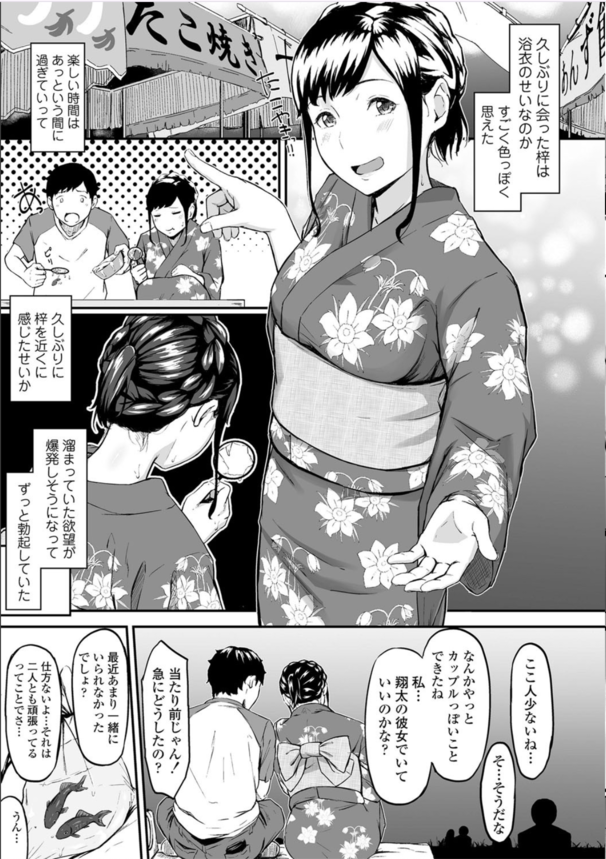 【無料エロ漫画】幼馴染で大好きな女の子が生徒会に入ったら寝取られてしまい…