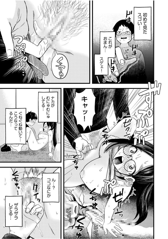【エロマンガ】ワイオタク…人生初の女の子とお出かけからのイキナリエッチな展開に