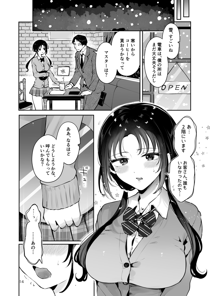【えろまんが】バレたら人生終了！？上司の娘との禁断の関係が気持ち良すぎてヤバい！