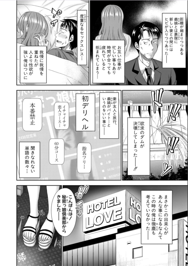 【えろまんが】義娘とデリヘルで遭遇！絶対に避けなければいけない状況だけど勃起は収まらず…