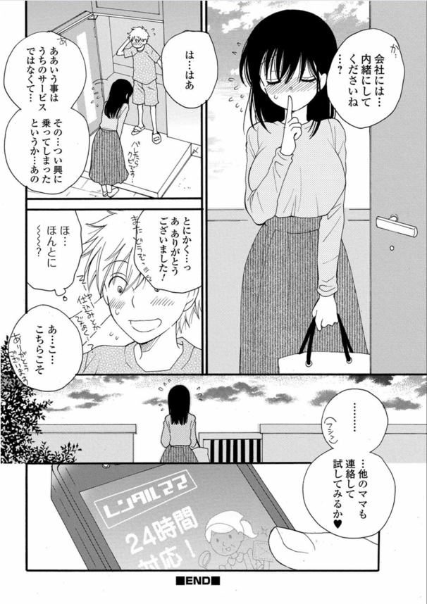 【無料エロ漫画】噂のレンタルママってサービスがエロ過ぎてヤバいwww
