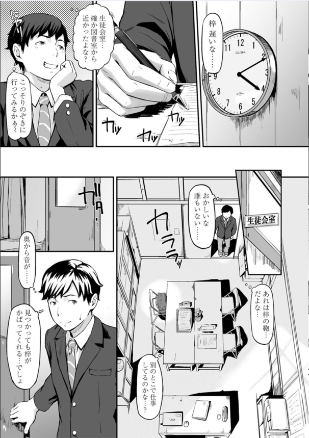 【無料エロ漫画】幼馴染で大好きな女の子が生徒会に入ったら寝取られてしまい…