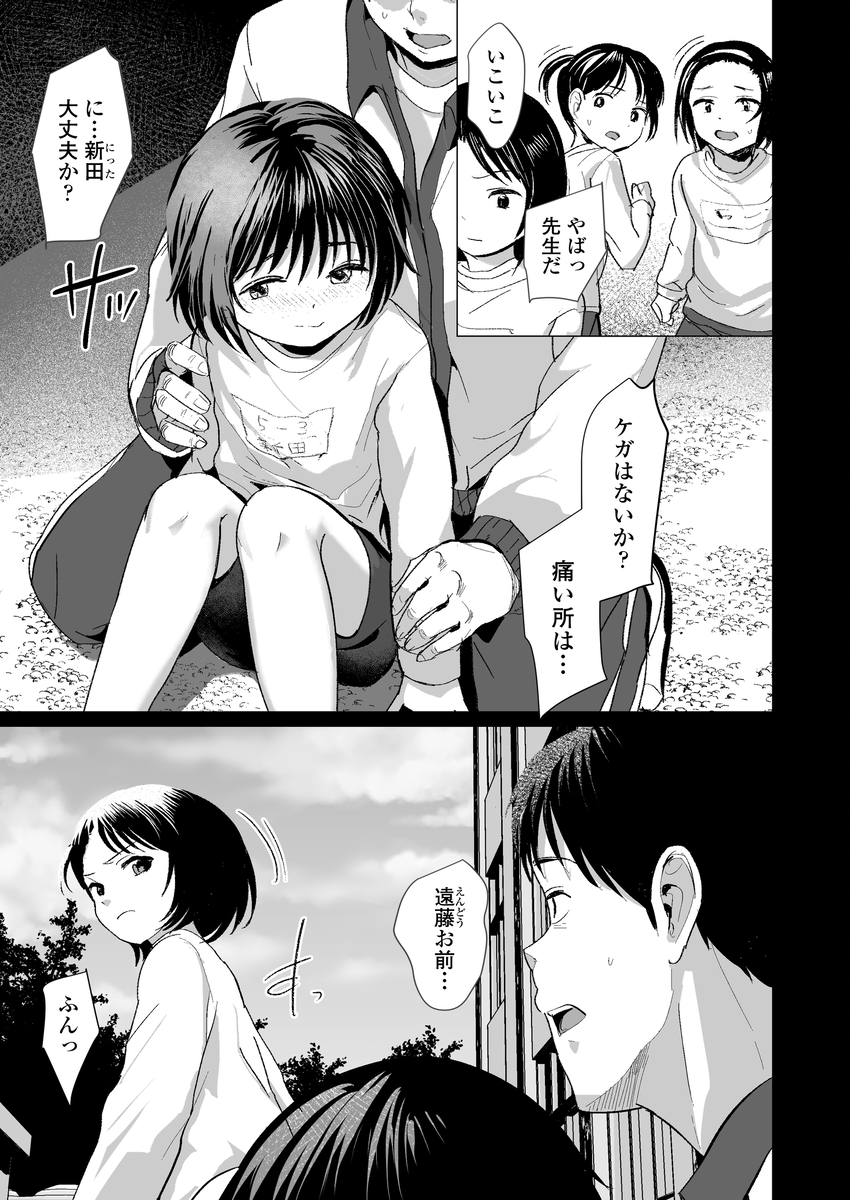 【エロマンガ】信頼していた教師に裏切られおびえる女の子