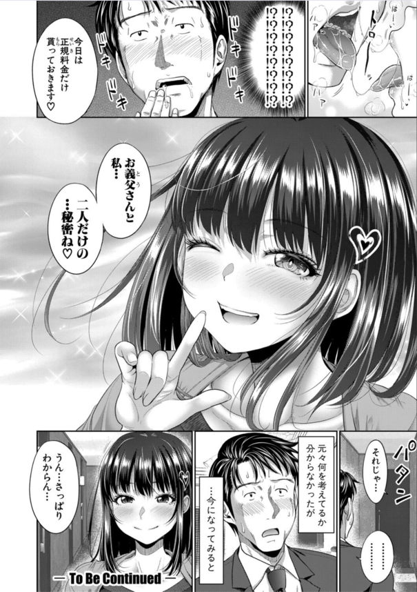 【えろまんが】義娘とデリヘルで遭遇！絶対に避けなければいけない状況だけど勃起は収まらず…