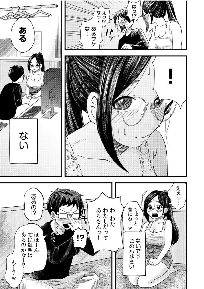 【エロマンガ】ワイオタク…人生初の女の子とお出かけからのイキナリエッチな展開に