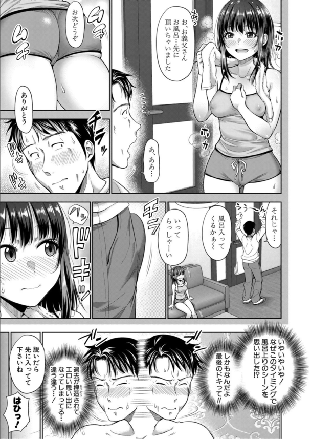 【えろまんが】義娘とデリヘルで遭遇！絶対に避けなければいけない状況だけど勃起は収まらず…