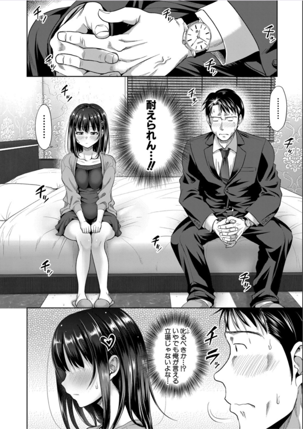 【えろまんが】義娘とデリヘルで遭遇！絶対に避けなければいけない状況だけど勃起は収まらず…
