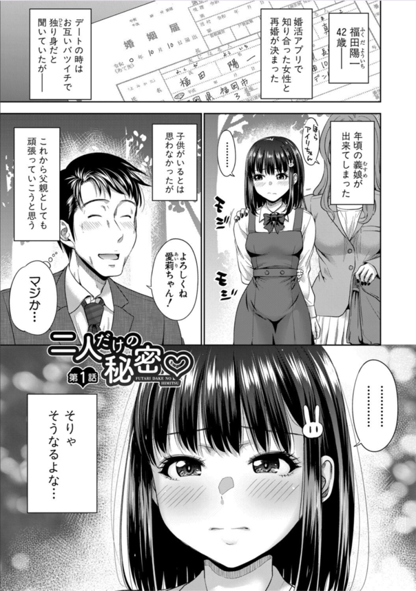 【えろまんが】義娘とデリヘルで遭遇！絶対に避けなければいけない状況だけど勃起は収まらず…