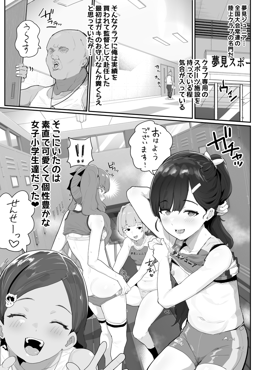 【エロマンガ】性を知らない生徒達にガッツリエロレッスンを仕込んでいく某陸上部コーチがヤバい！