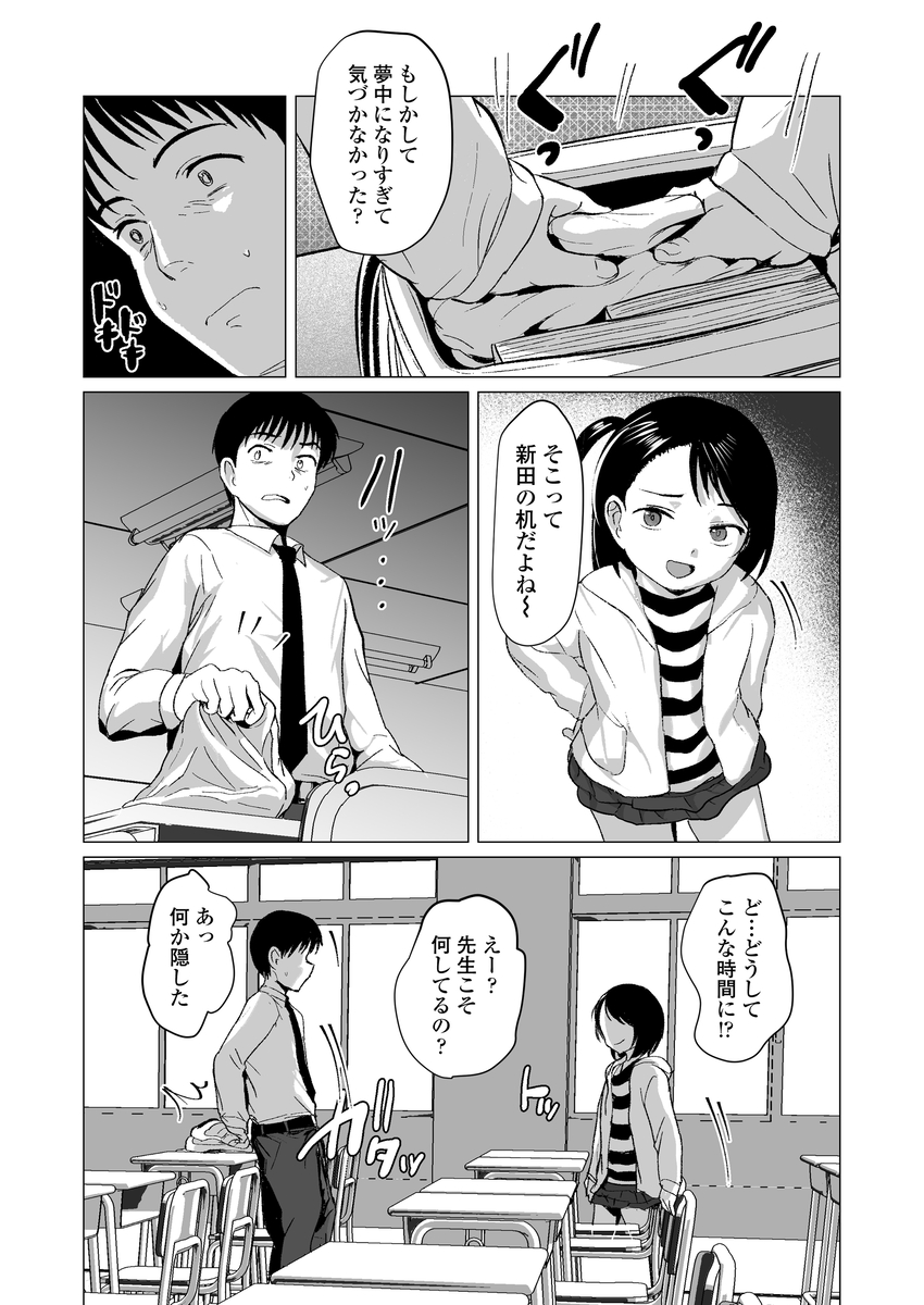 【エロマンガ】信頼していた教師に裏切られおびえる女の子