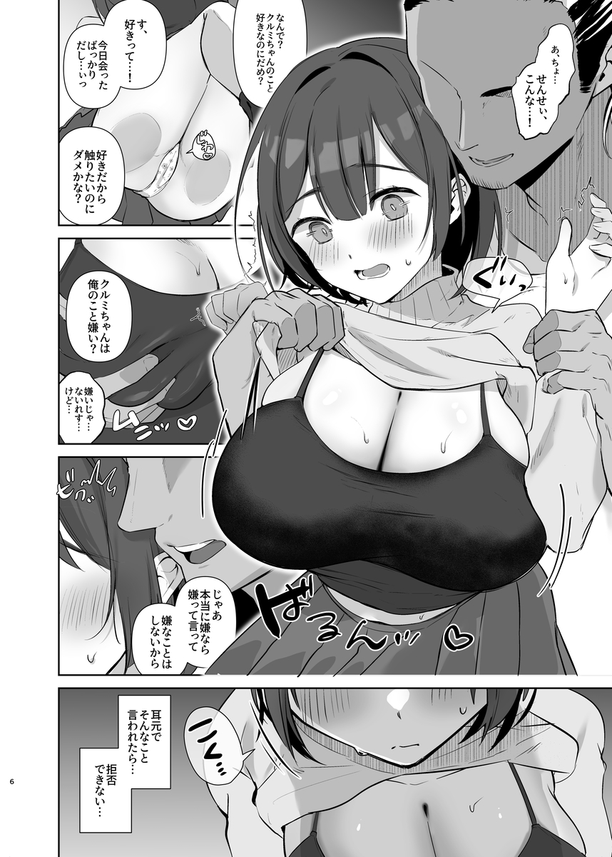 【エロ漫画】不感症だと思っていた地味系女子大生コスプレイヤーが エロ同人作家と出会いエロ開発されてしまい…