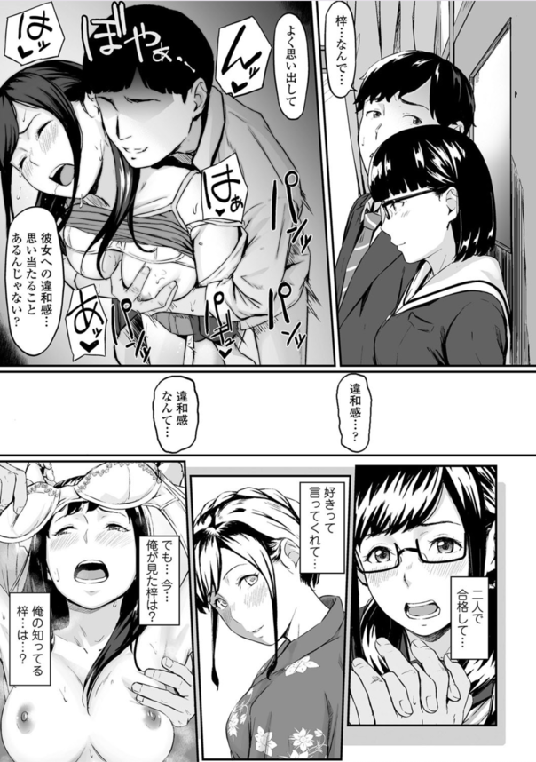【無料エロ漫画】幼馴染で大好きな女の子が生徒会に入ったら寝取られてしまい…