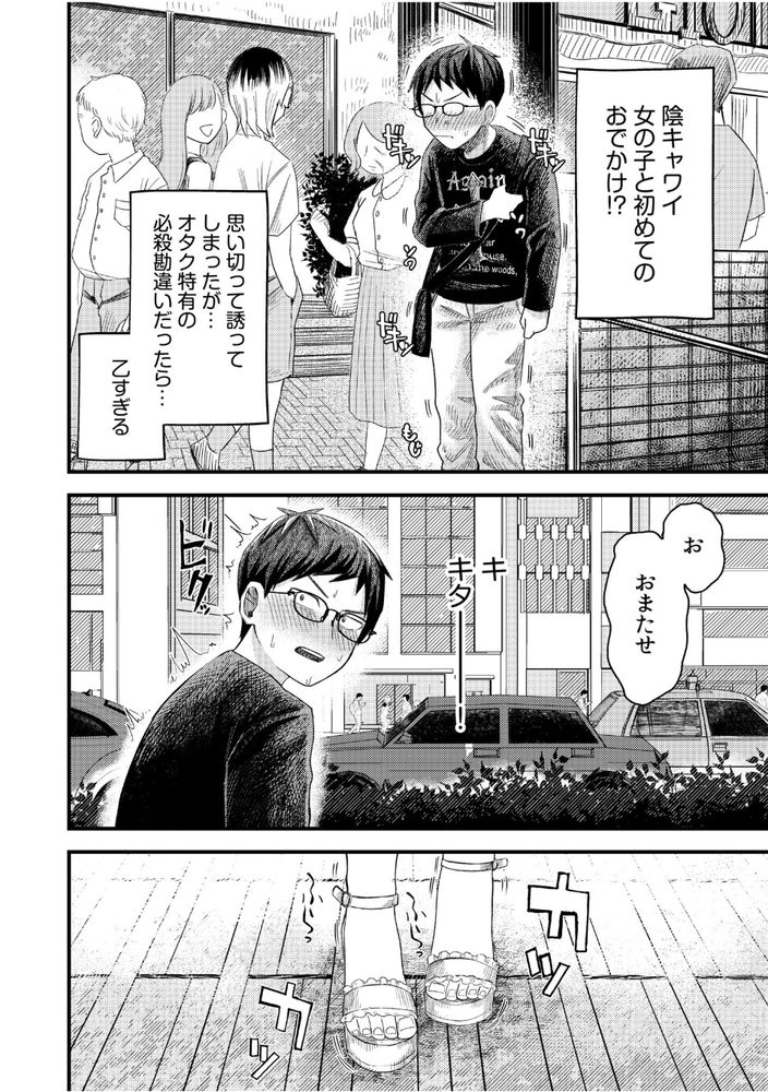 【エロマンガ】ワイオタク…人生初の女の子とお出かけからのイキナリエッチな展開に