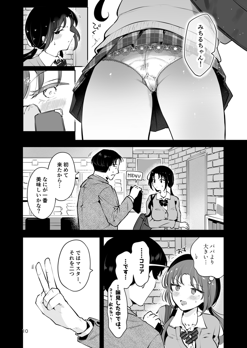 【えろまんが】バレたら人生終了！？上司の娘との禁断の関係が気持ち良すぎてヤバい！