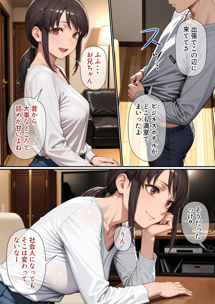 【エロマンガ】久しぶりに再会した妹との禁断の関係が気持ち良すぎた…