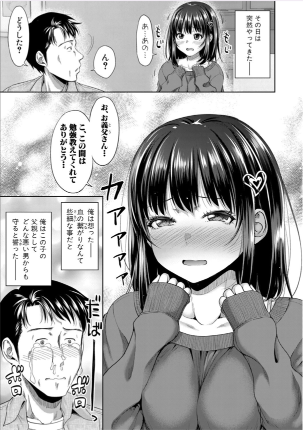 【えろまんが】義娘とデリヘルで遭遇！絶対に避けなければいけない状況だけど勃起は収まらず…