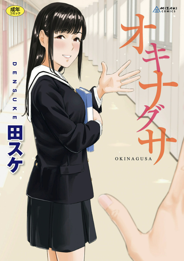 【無料エロ漫画】幼馴染で大好きな女の子が生徒会に入ったら寝取られてしまい…